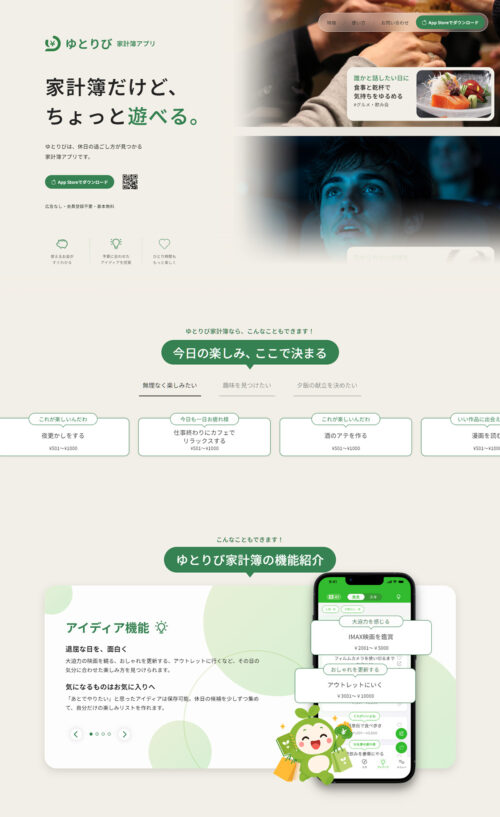 ゆとりび家計簿