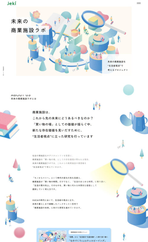 未来の商業施設ラボ｜jeki（株）ジェイアール東日本企画