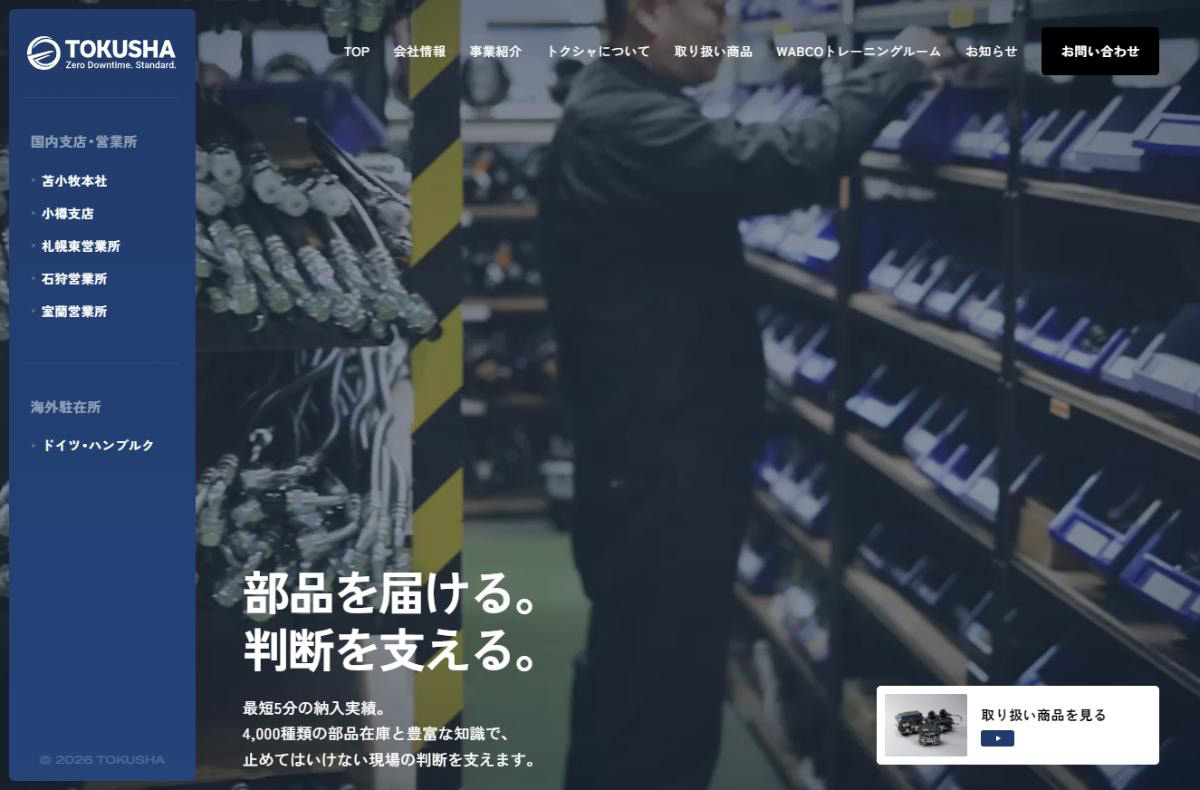 TOKUSHA – 株式会社トクシャ
