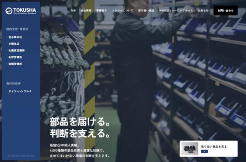 TOKUSHA – 株式会社トクシャ