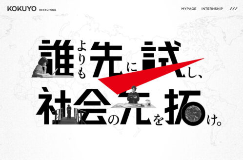 コクヨ 新卒採用サイト | KOKUYO RECRUITING