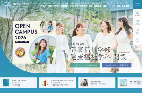 神戸女子大学