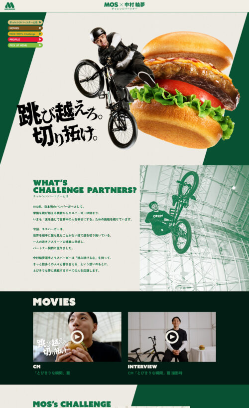 MOS×中村輪夢 チャレンジパートナー