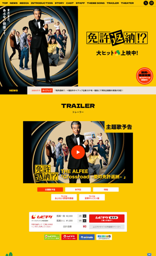映画『免許返納!?』公式サイト