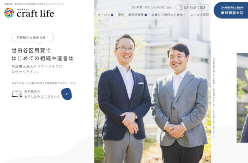 司法書士法人クラフトライフ