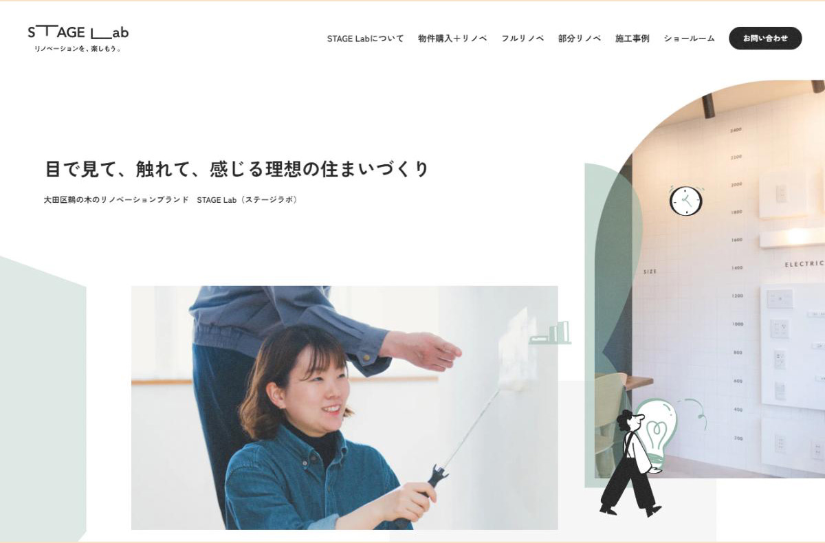 住宅リノベーションのSTAGE Lab – 大田区鵜の木