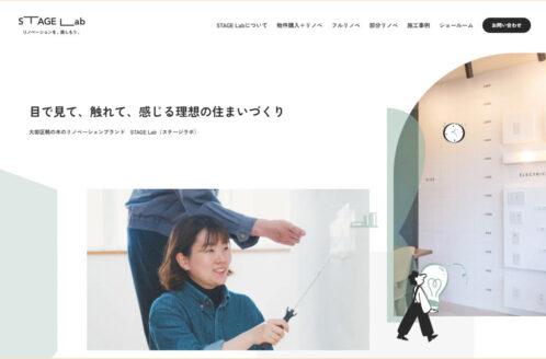 住宅リノベーションのSTAGE Lab – 大田区鵜の木
