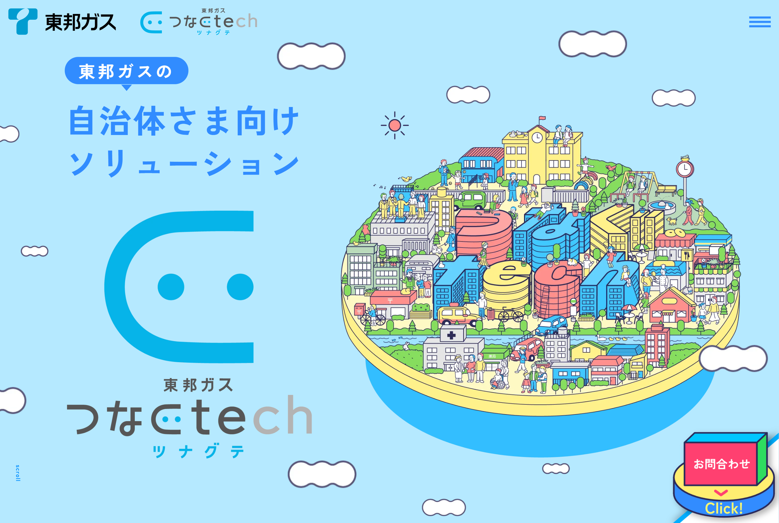 東邦ガス「つなぐtech」部活動支援サービス