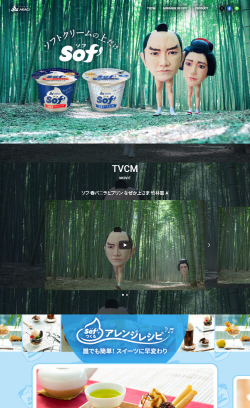 Sof｜赤城乳業株式会社