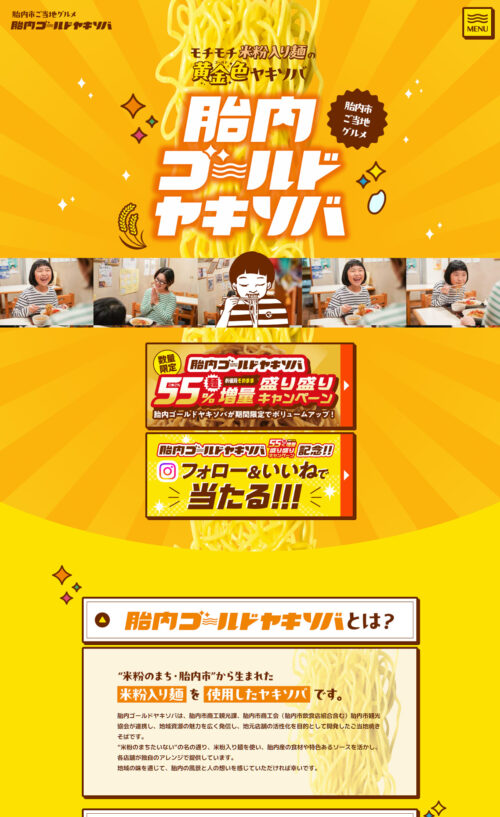 胎内ゴールドヤキソバ