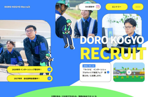 道路工業株式会社 | 採用サイト