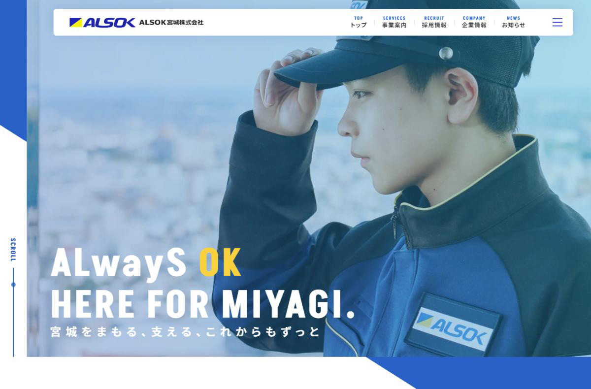 ALSOK宮城株式会社