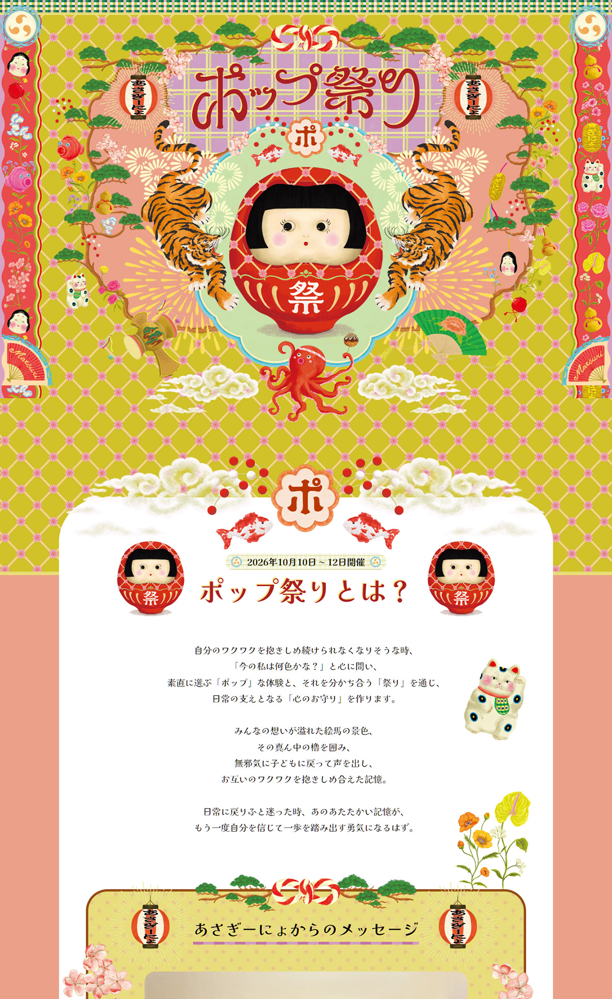 ポップ祭り公式サイト