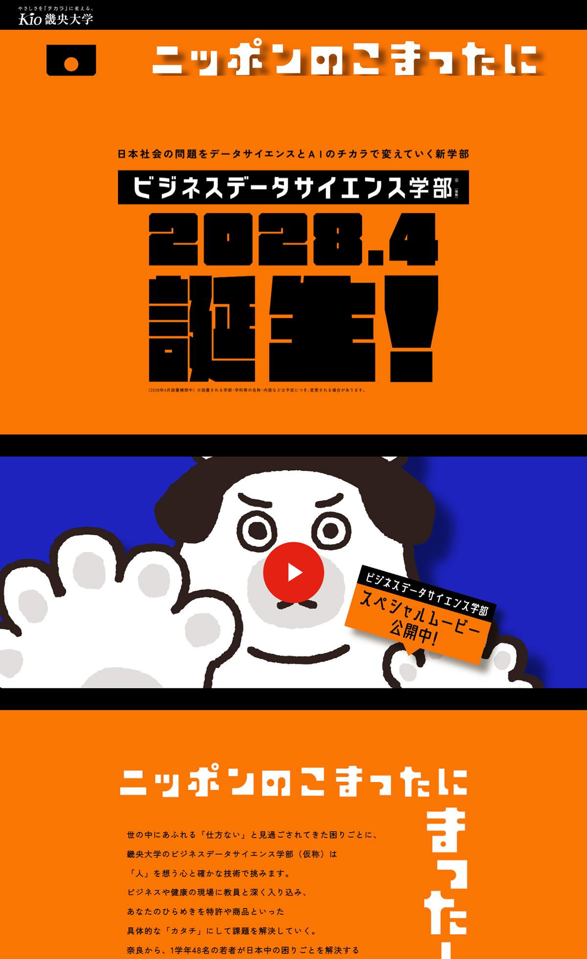 ビジネスデータサイエンス学部（仮称）／畿央大学