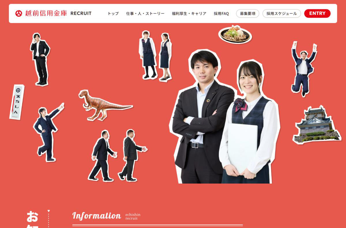 越前信用金庫 | 採用サイト