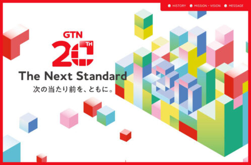 GTN20周年特設サイト
