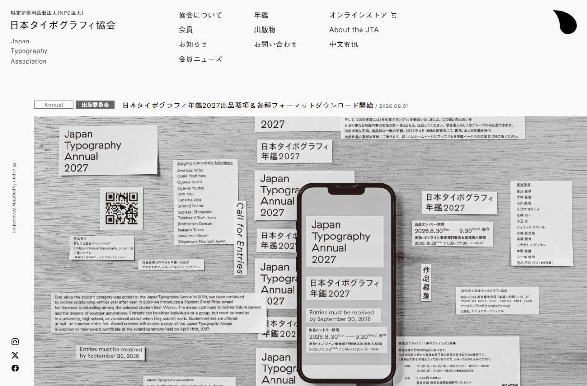 NPO法人 日本タイポグラフィ協会